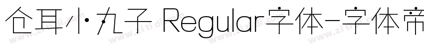 仓耳小丸子 Regular字体字体转换